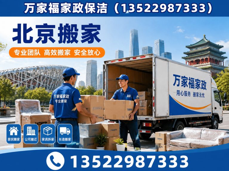 门头沟区北京家政保洁展示图