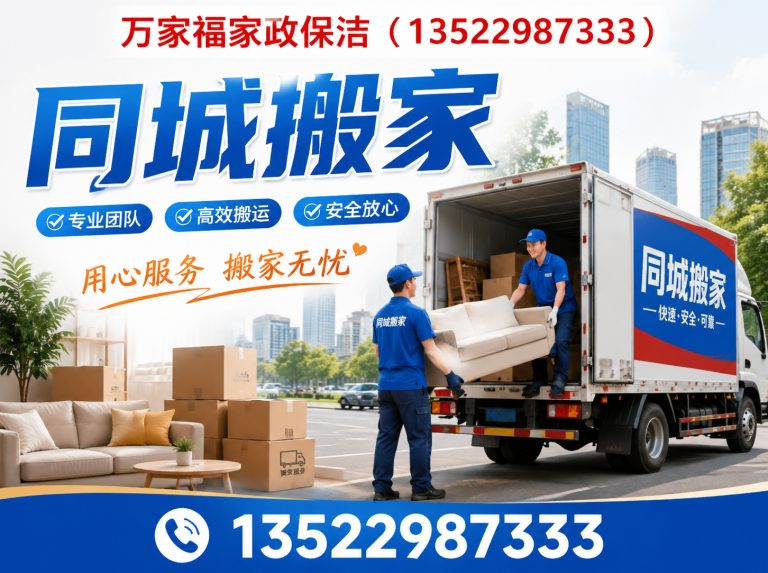 门头沟区一站式搬家展示图