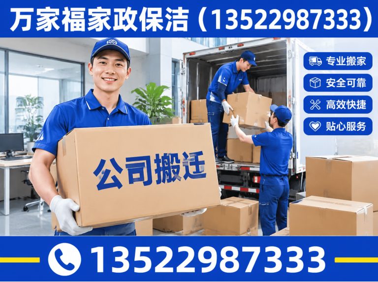 门头沟区万家福家政保洁展示图